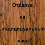 Отделка внутренней стороны МДФ, цвет: 6СН